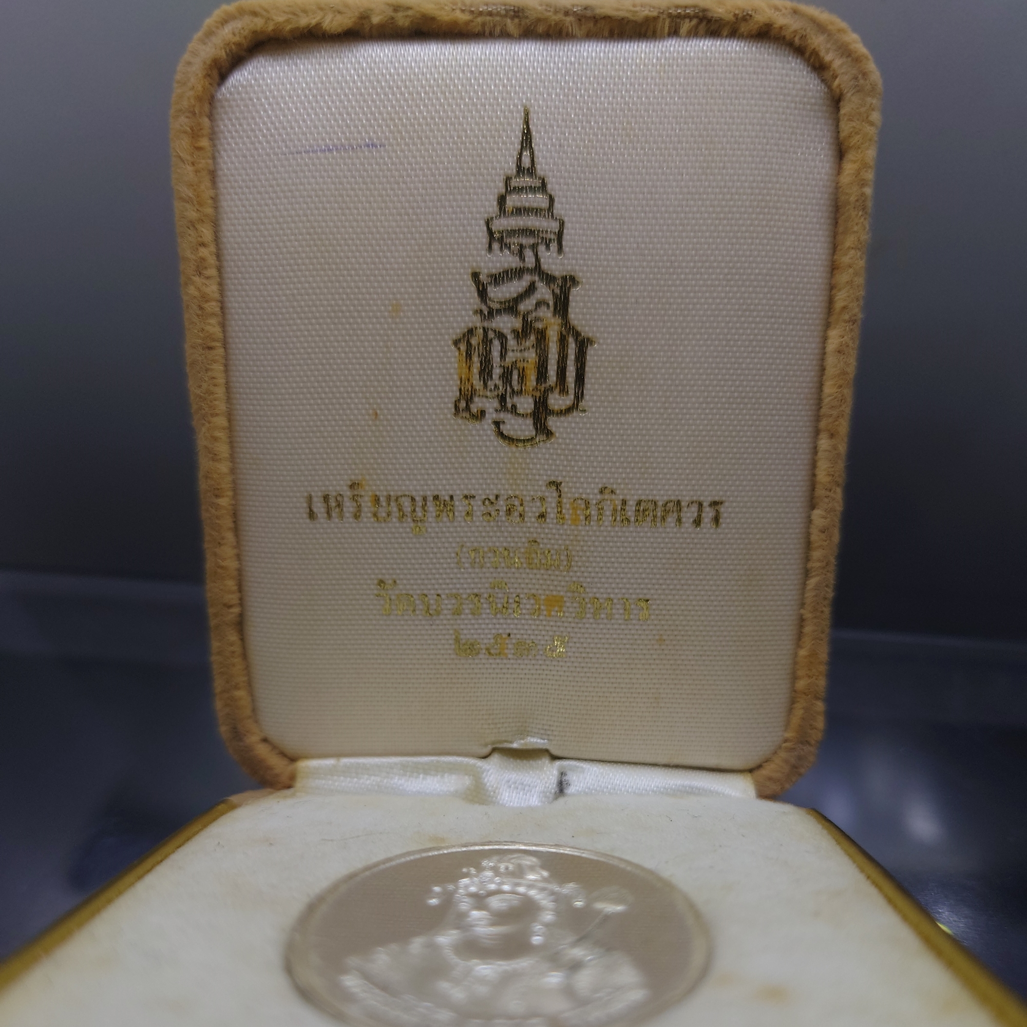 เหรียญอวโลกิเตศวร เจ้าแม่กวนอิม หลังมังกร เนื้อเงิน วัดบวรนิเวศวิหาร ปี 2535 พร้อมกล่องเดิม