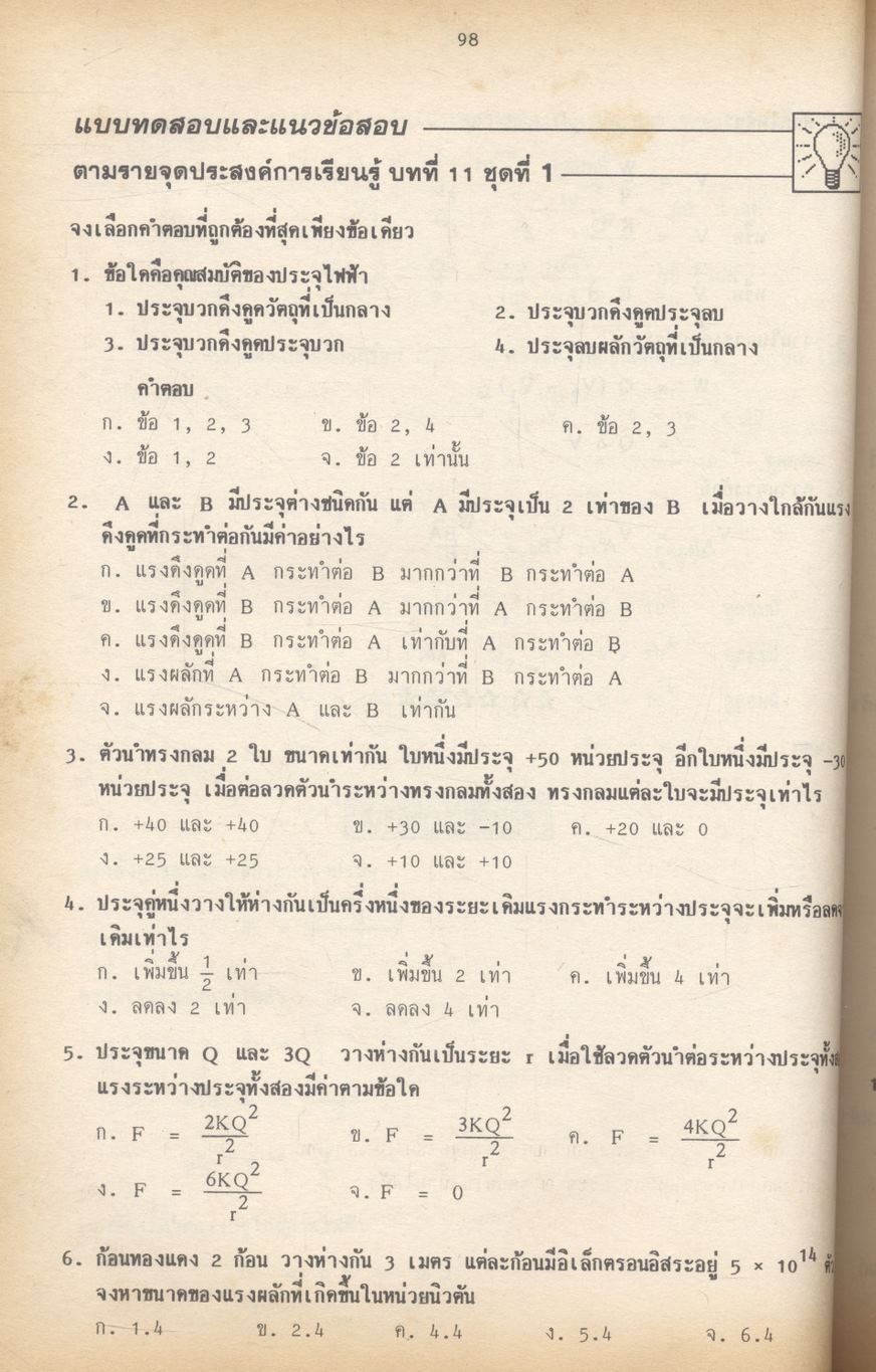 ฟิสิกส์ ม.5 เล่ม 4 ว.023 ฉบับสมบูรณ์