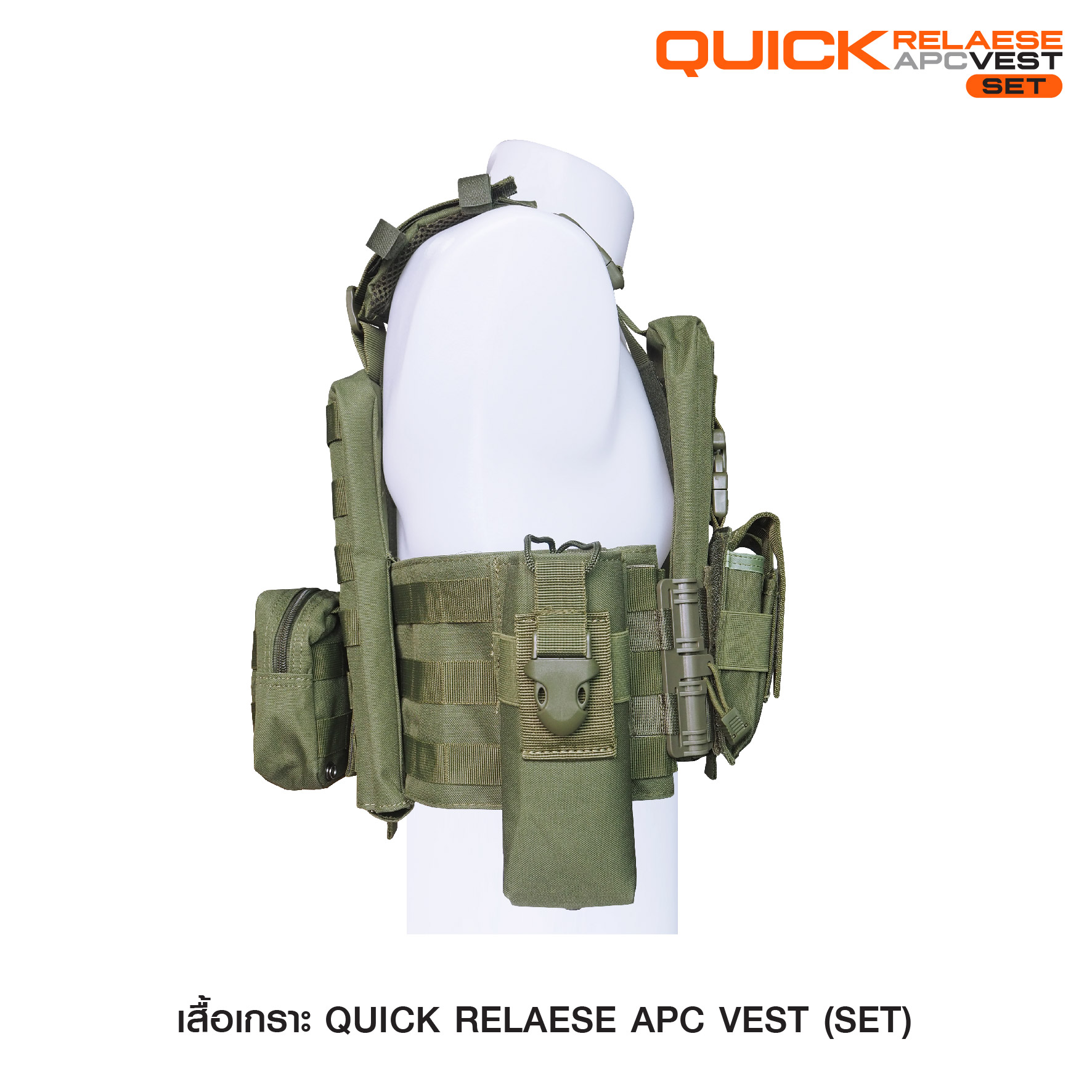 🇹🇭 558 ไทยแลนด์ แทคติคอล Quick Release APC Set