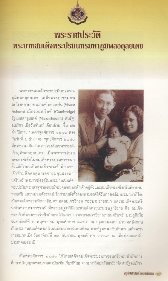 ครูรัฐศาสตร์ของแผ่นดิน