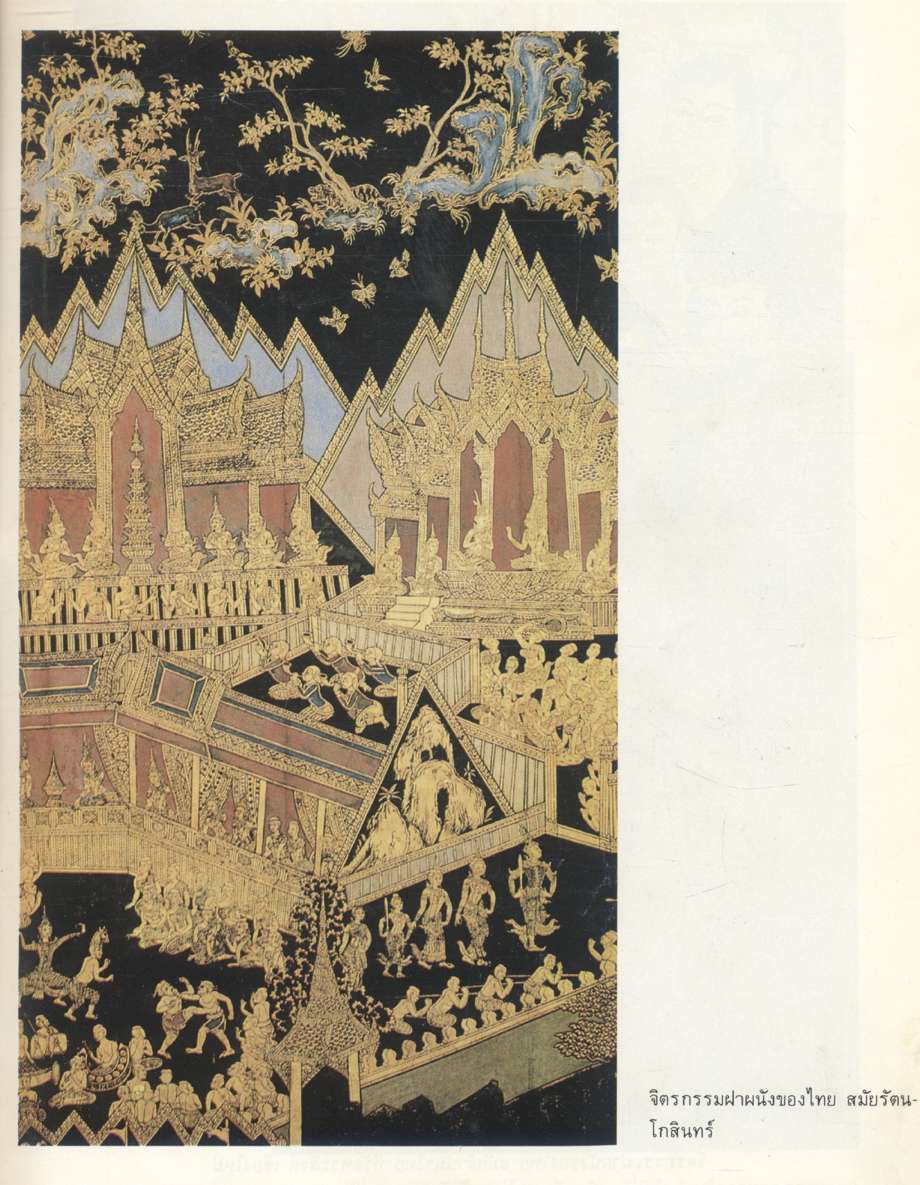 วัฒนธรรมเปรียบเทียบ เอเชียอาคเนย์ ประวัติความเป็นมา เศรษฐกิจ การเมือง และสังคม