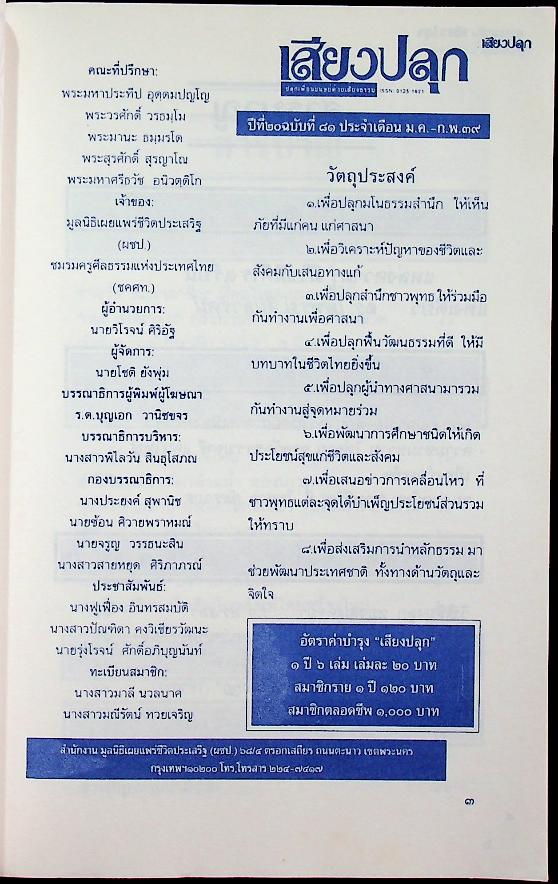 สาระสาส์น เสียงปลุก ปีที่ ๒๐ ฉบับที่ ๘๑ ประจำเดือน มกราคม - กุมภาพันธ์ ๒๕๓๙