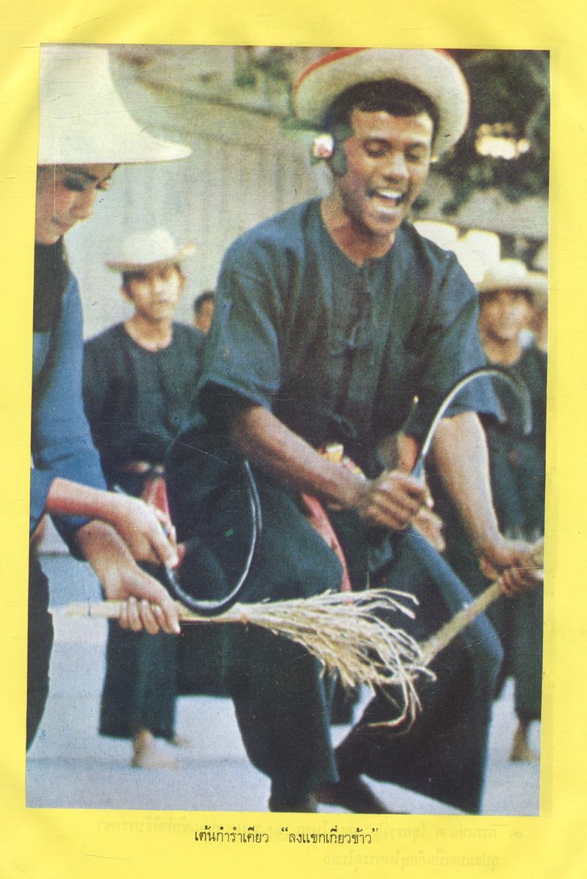 ประเพณีไทย ฉบับ พระมหาราชครูฯ