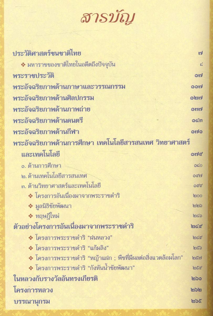 ธ ร่มเกล้า ชาวสยาม