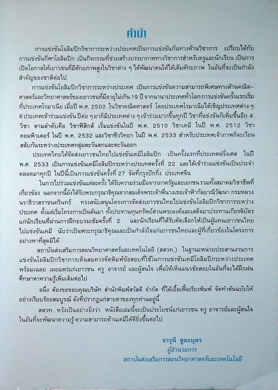 ข้อสอบแข่งขันโอลิมปิกระหว่างประเทศ ปี พ.ศ. 2537 วิชา เคมี