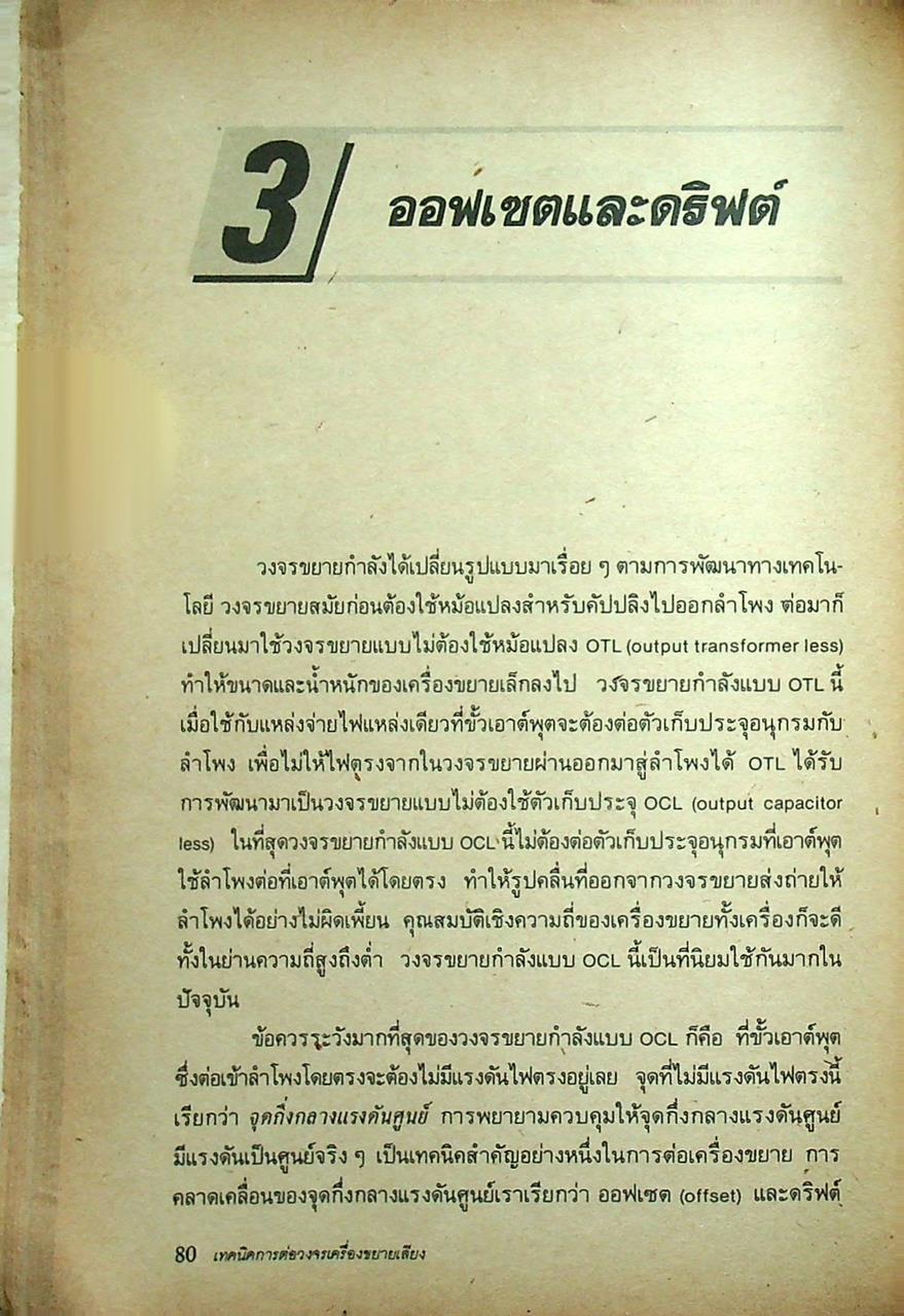 เทคนิคการต่อวงจรเครื่องขยายเสียง