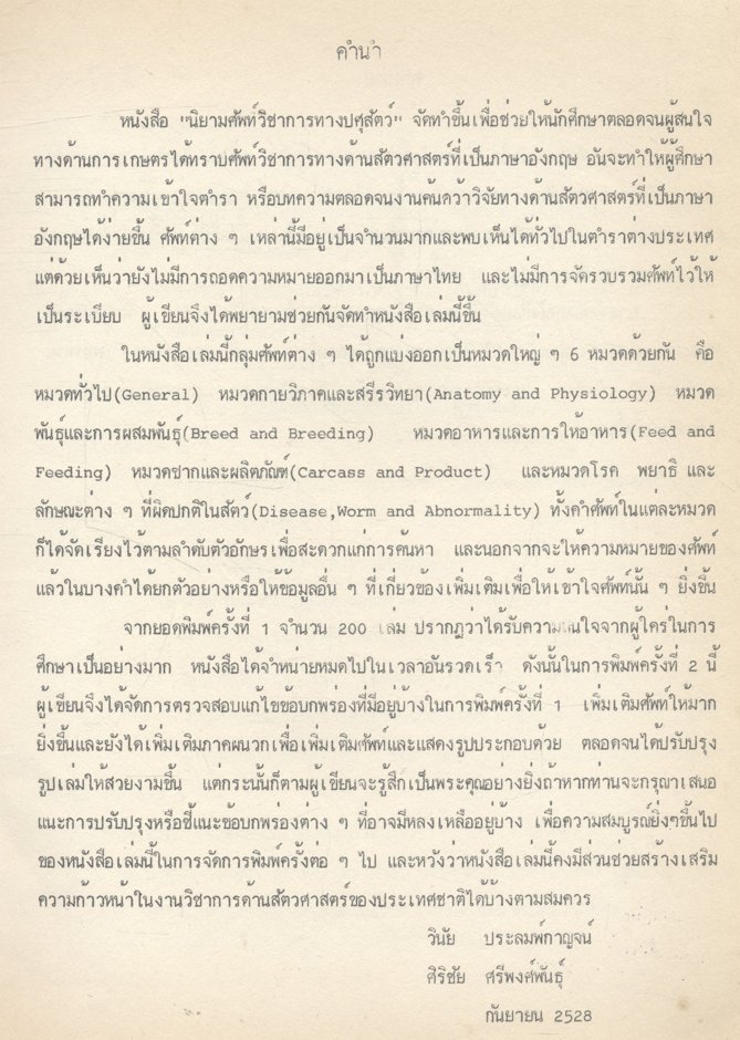 นิยามศัพท์วิชาการ ทางปศุสัตว์