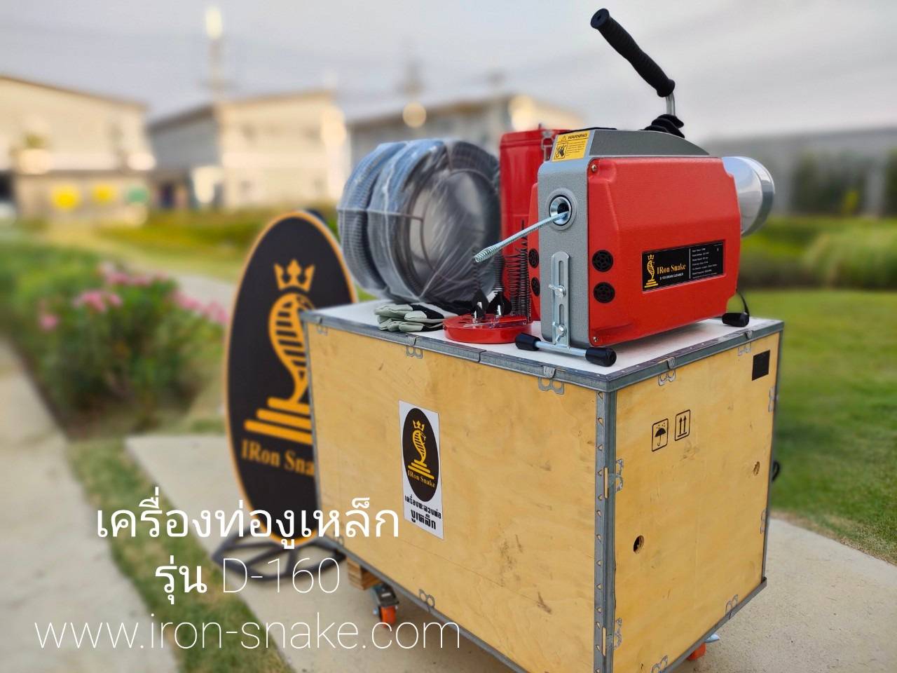 เครื่องทะลวงท่อ งูเหล็ก ironsnake รุ่น D-160 งูเหล็กทะลวงท่อ เครื่องทะลวงท่อไฟฟ้า