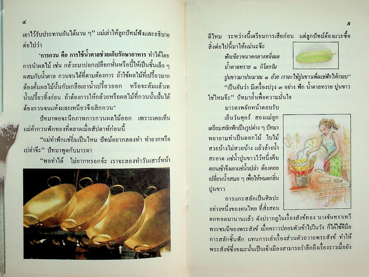 หนังสืออ่านเพิ่มเติม กลุ่มสร้างเสริมประสบการณ์ชีวิต ชั้นประถมศึกษาปีที่ ๓-๔ เรื่อง ของฝาก