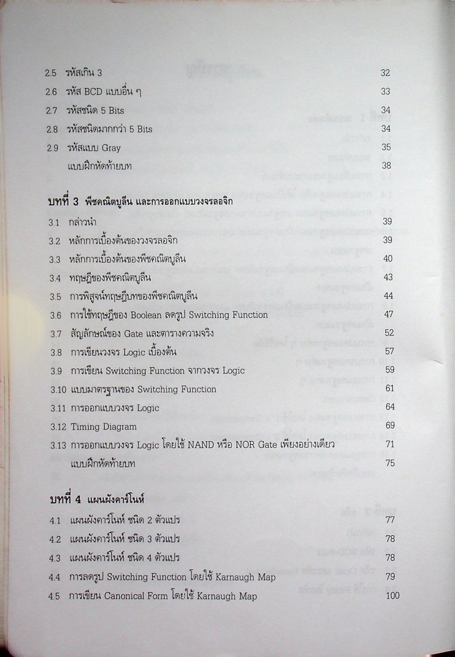 ดิจิตอลเทคนิค เล่ม 1