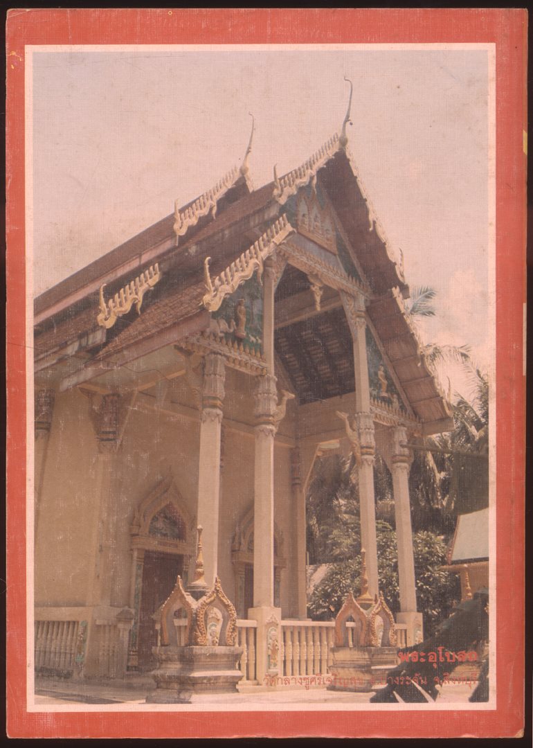 โลกทิพย์ นิตยสารธรรมสมาธิ ปีที5 ฉบับที่92 พ.ศ 2529