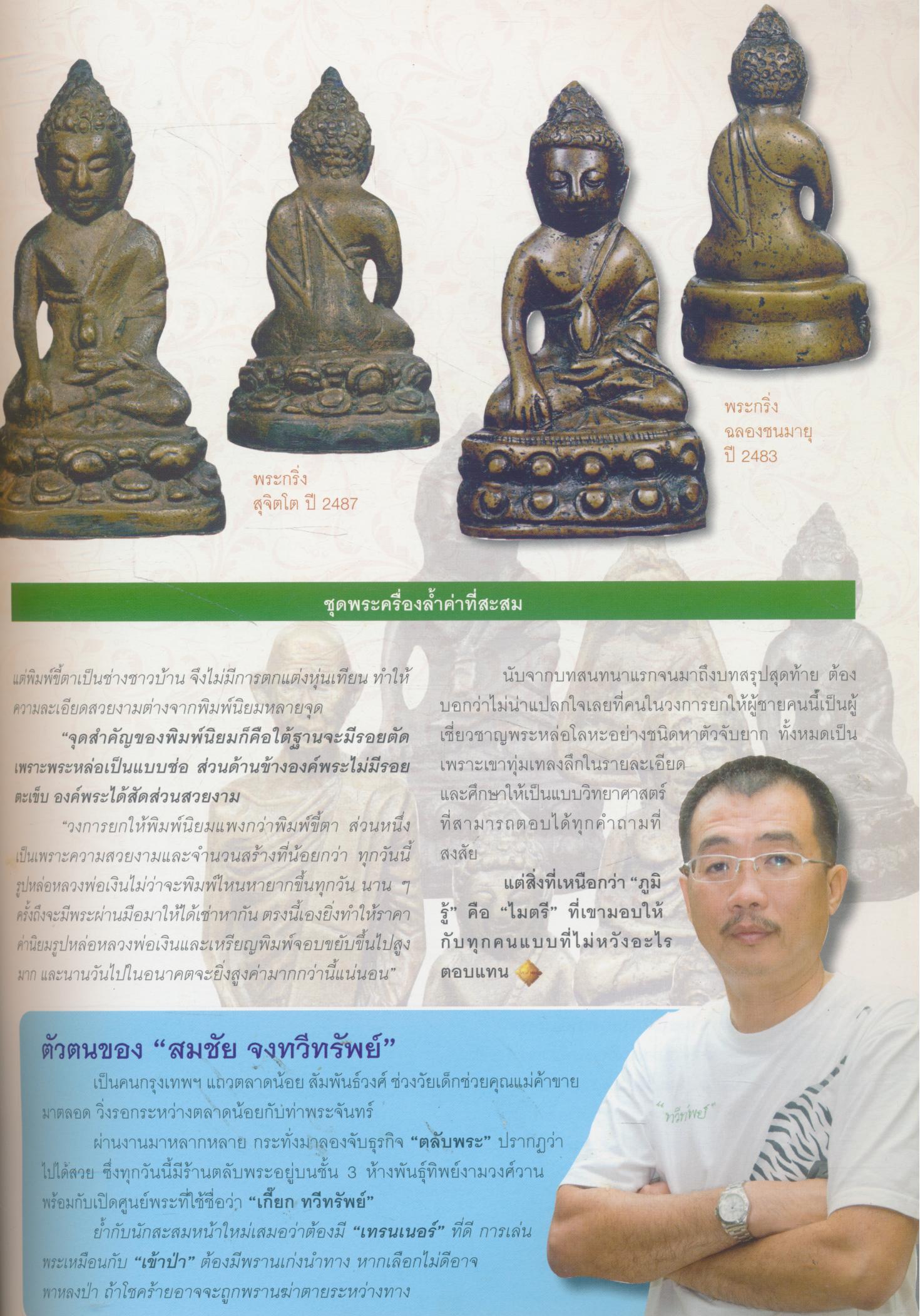 the Art of Siam No.25 2011