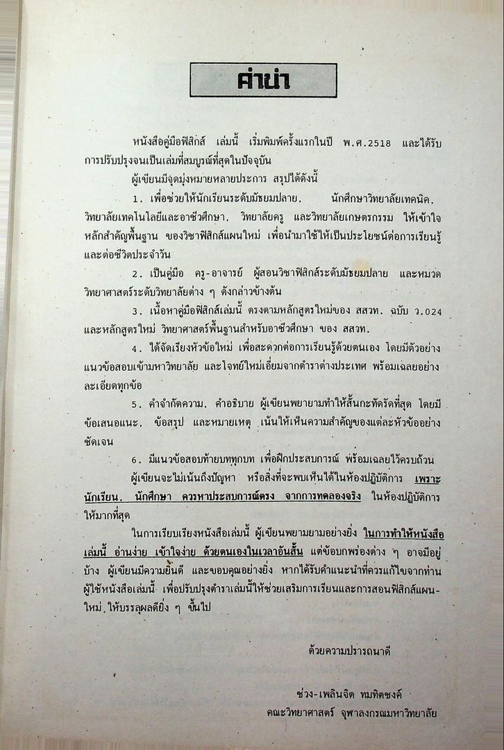 ฟิสิกส์ ม.5 เล่ม 4 ว.024