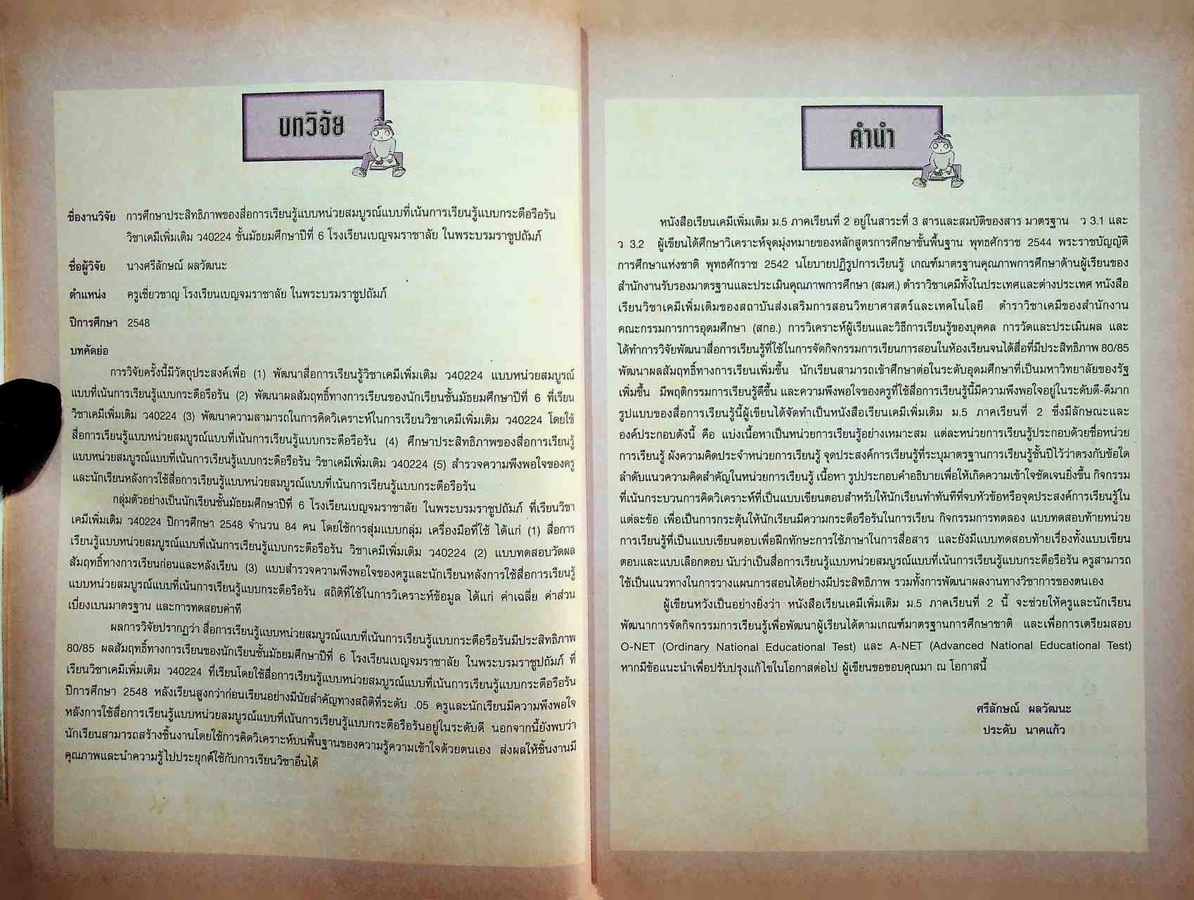 หนังสือเรียนแม็ค หนังสือเรียนสาระการเรียนรู้เพิ่มเติม เคมีเพิ่มเติม ช่วงชั้นที่ ๔ ชั้นมัธยมศึกษาปีที่ ๕ ภาคเรียนที่ ๒