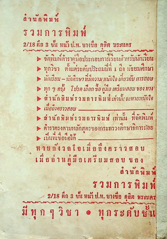 คู่มือทดสอบตลอดปี วัดผลสัมฤทธิ์ทางการเรียน เก็งข้อสอบไล่และข้อสอบเข้า ชั้นประถมปีที่ 4