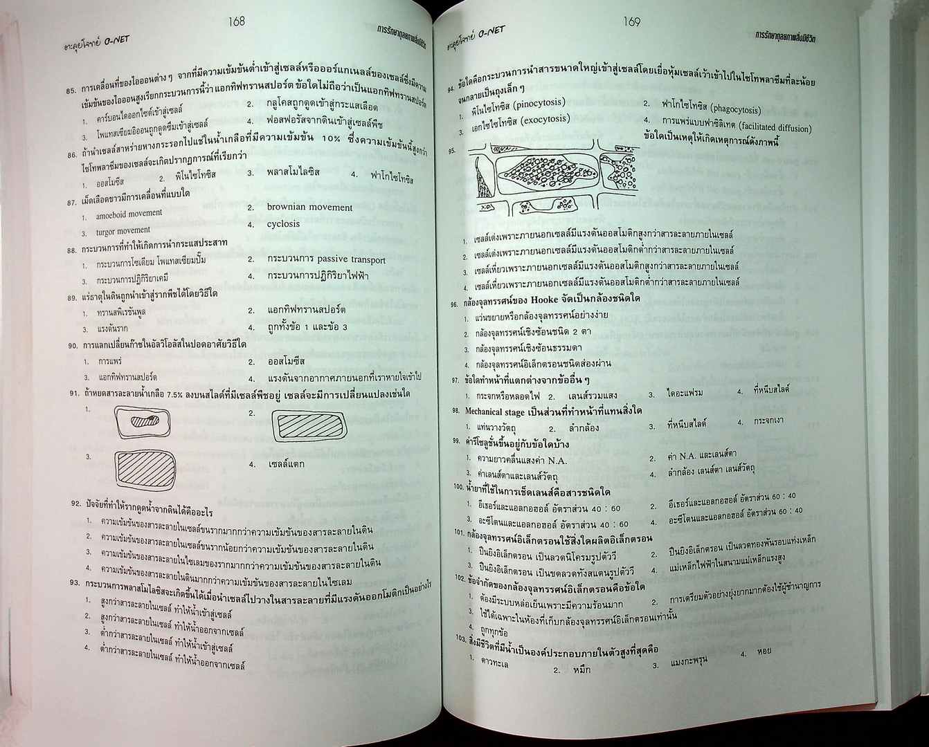 ตะลุยโจทย์ O-NET กลุ่มสาระการเรียนรู้ วิทยาศาสตร์ ม.4-5-6 Entrance ระบบ Admissions