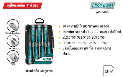 Total ชุดไขควงเล็ก 7 ชิ้น
