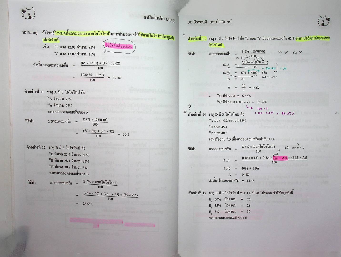 คู่มือ-เตรียมสอบ เคมี เพิ่มเติม เล่ม 2 ม.4-6