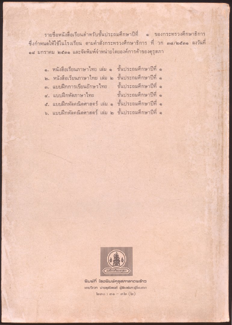 ชุดแบบเรียนคณิตศาสตร์ชั้นประถมศึกษา ป.1-ป.6 ทั้งหมด 11 เล่ม