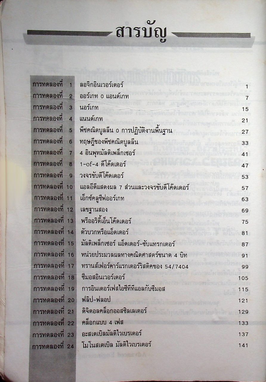 ดิจิตอลอิเลคทรอนิคส์เชิงปฏิบัติการ