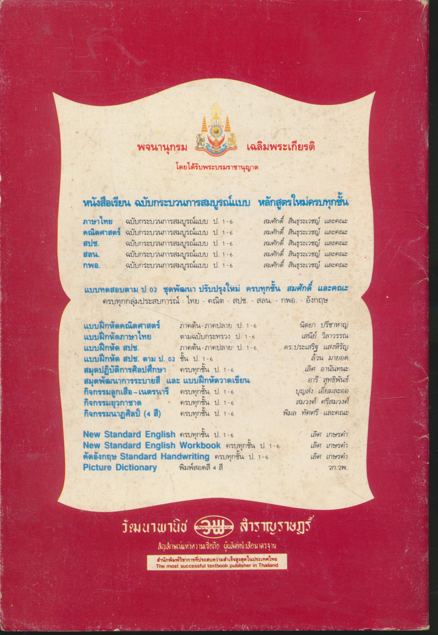 หนังสือเรียนพระพุทธศาสนา ป.1