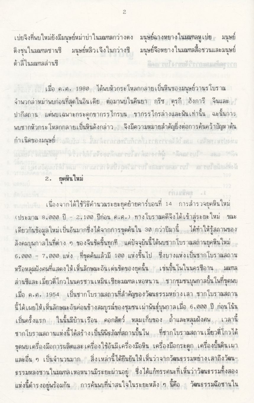 เล่าเรื่องเมืองจีน