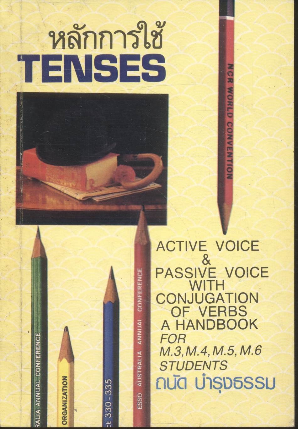 หลักการใช้ TENSES