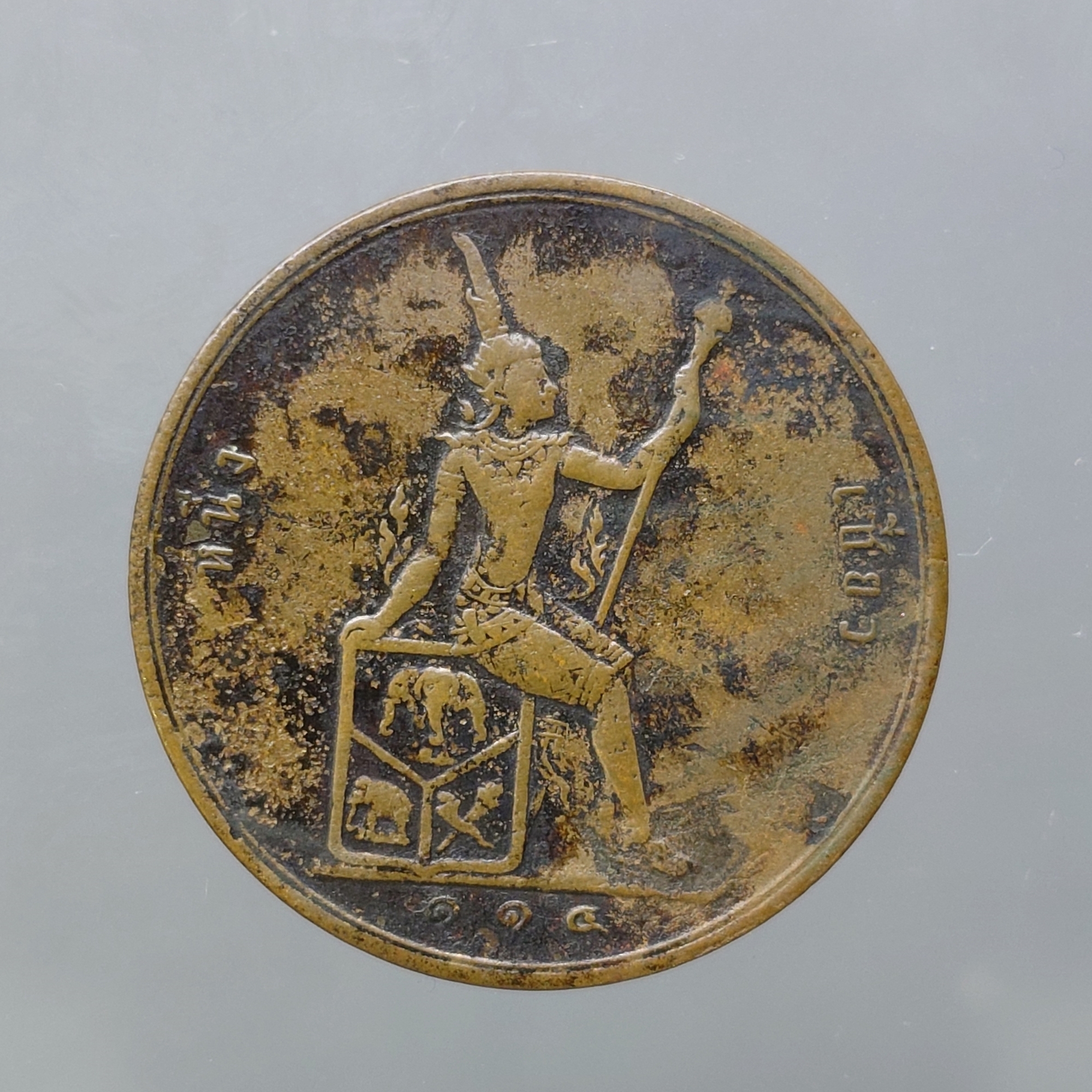 เหรียญทองแดง หนึ่งเซี่ยว พระบรมรูป - ตราพระสยามเทวาธิราช ร.ศ.114 รัชกาลที่5 หายาก