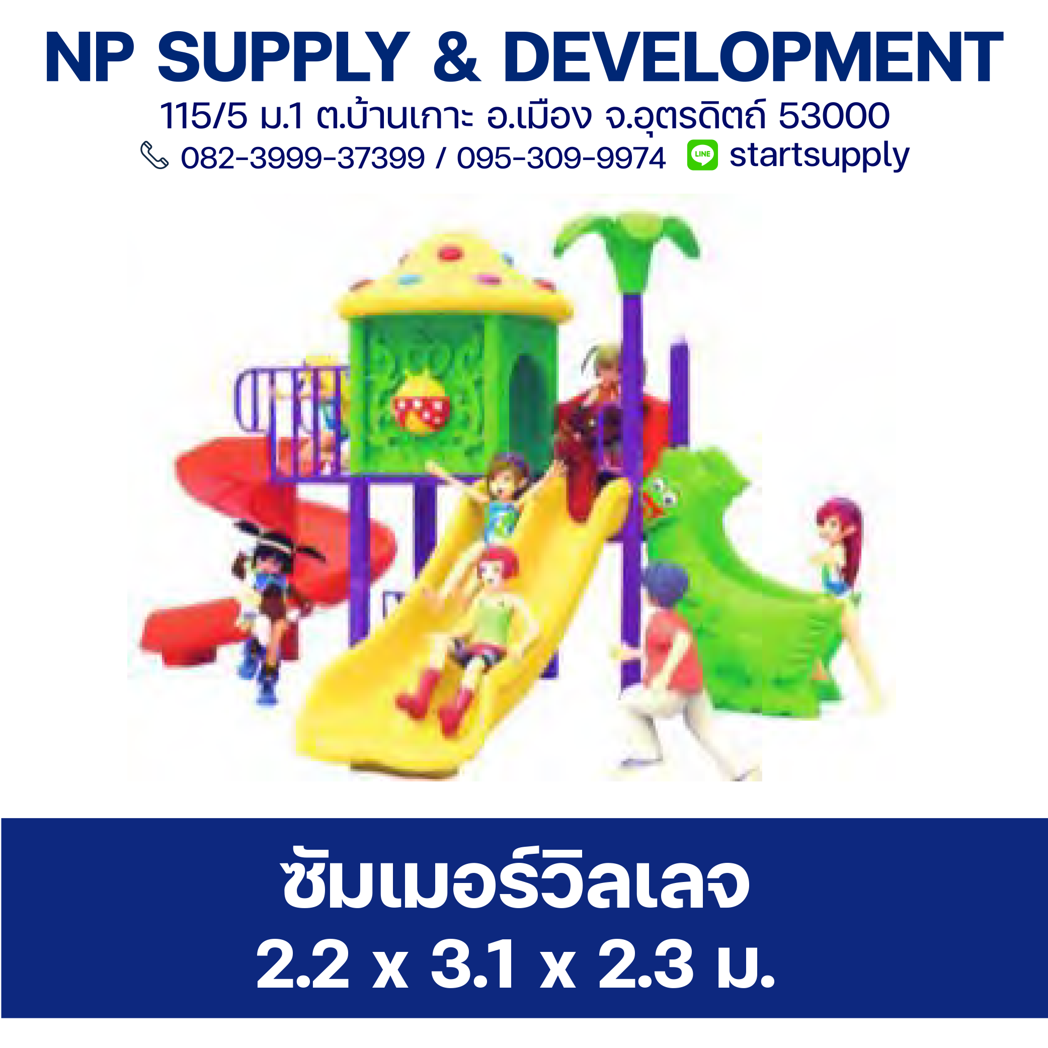 ซัมเมอร์วิลเลจ