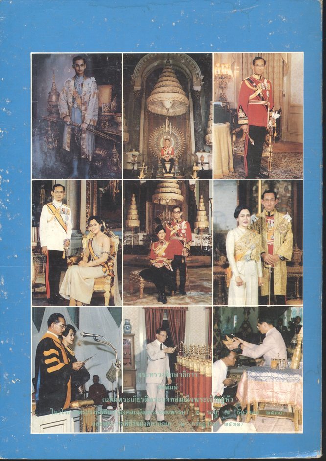 พระราชกรณียกิจและพระมหากรุณาธิคุณใน พระบาทสมเด็จพระปรมินทรมหาภูมิพลอดุลยเดช มหาราช เกี่ยวกับการศึกษา การศาสนา และการวัฒนธรรม