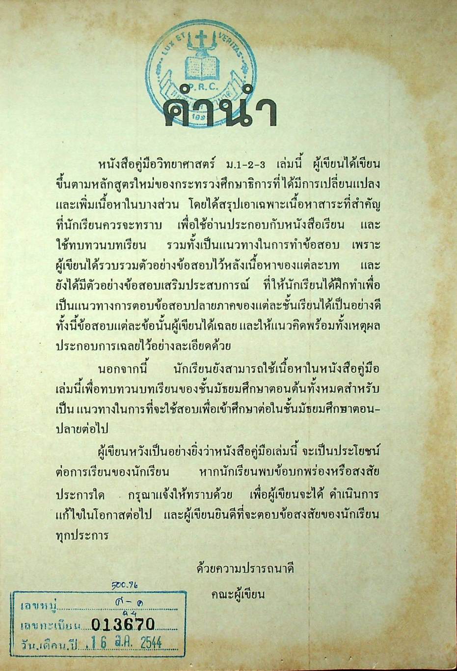 คู่มือ วิทยาศาสตร์ รวม ม.1-2-3 (ว 101, ว 102, ว 203, ว 204, ว 305, ว 306)