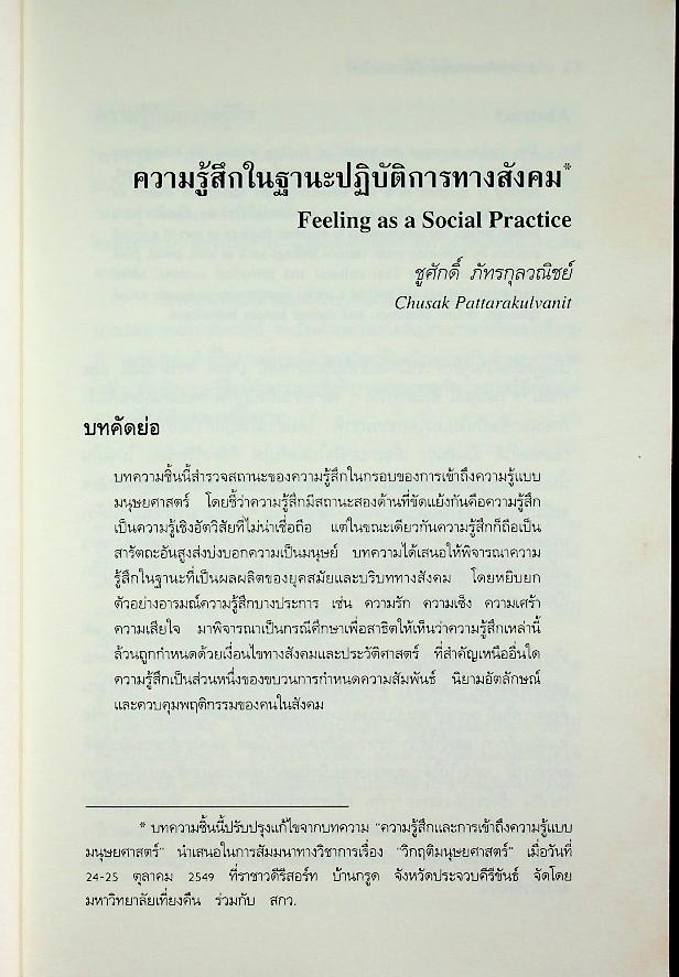 วารสารศิลปศาสตร์ ปีที่ 7 ฉบับที่ 1 มกราคม - มิถุนายน พ.ศ. 2550