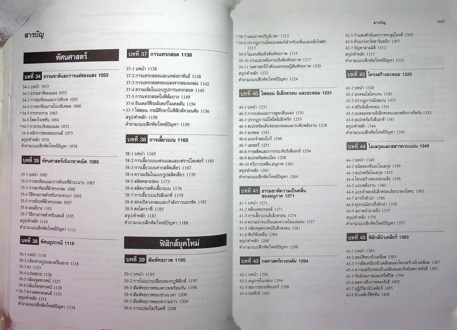 ฟิสิกส์ ระดับอุดมศึกษา เล่ม 3