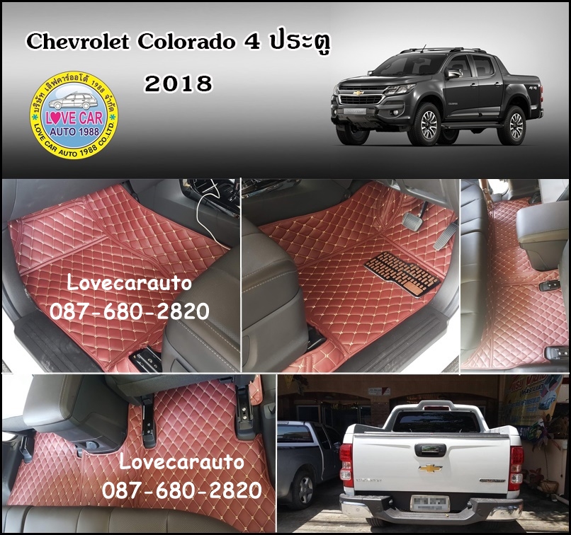 พรมปูพื้นรถยนต์ Chevrolet Colorado Cab และ 4 ประตู