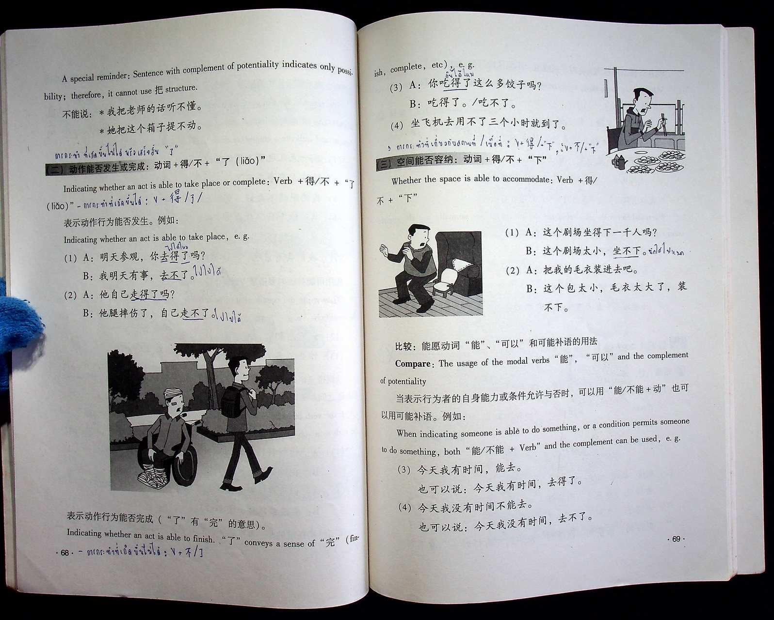 HANYU JIAOCHENG (ภาษาจีน)