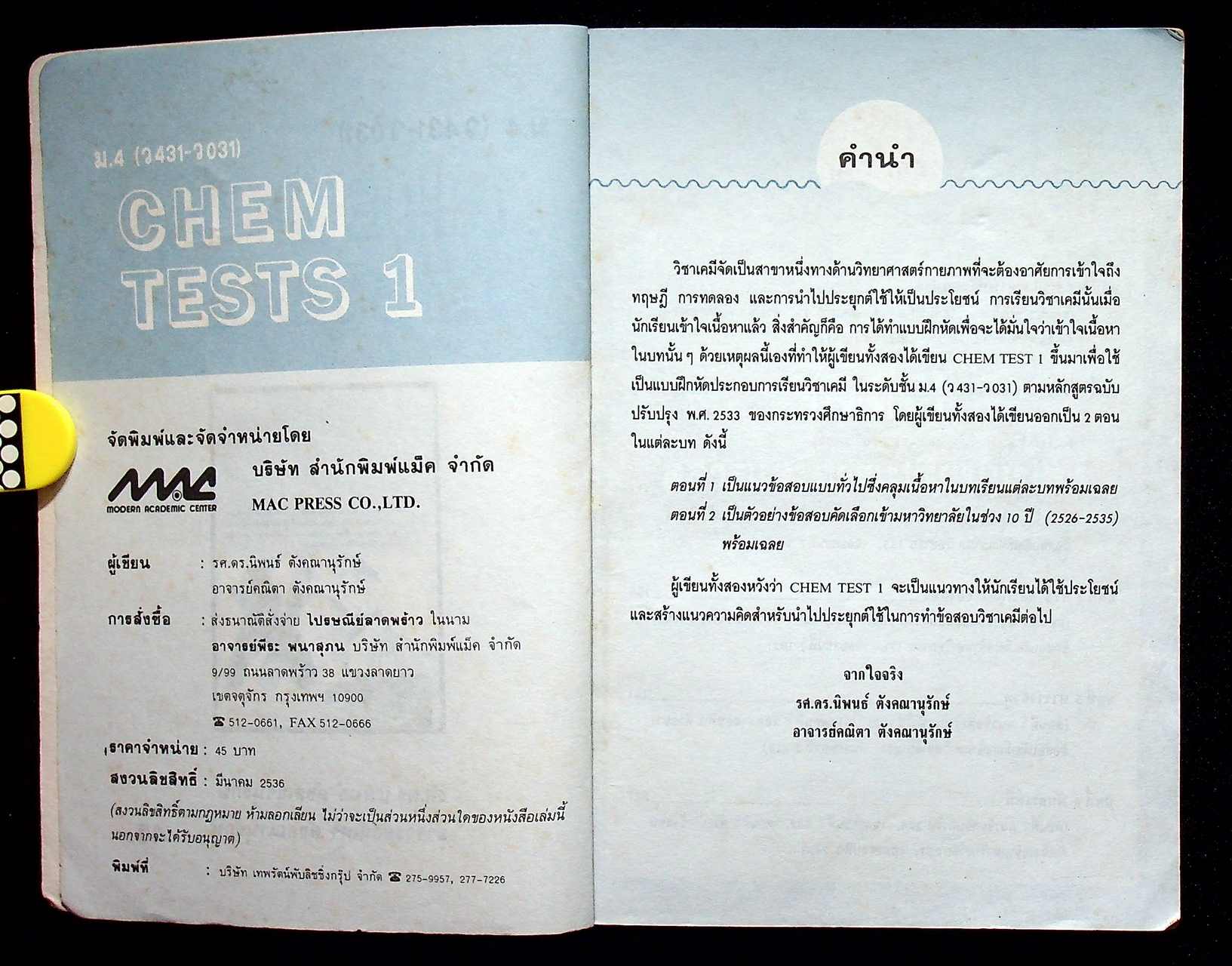 CHEM TESTS 1 ม.4 (ว 431 - ว 031)