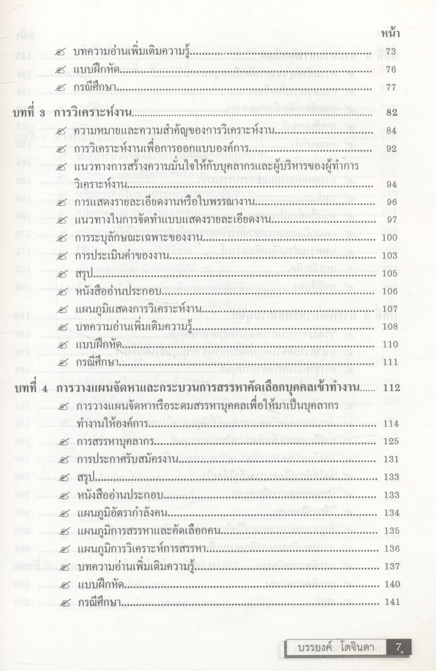 การบริหารงานบุคคล (การจัดการทรัพยากรมนุษย์)