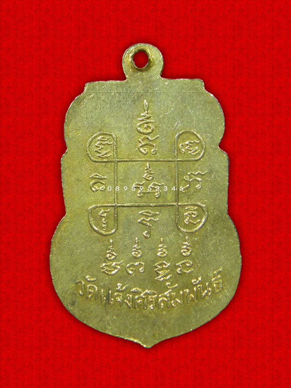 เหรียญเสมาพระครูนนทสังวร วัดแจ้งศิริสัมพันธ์