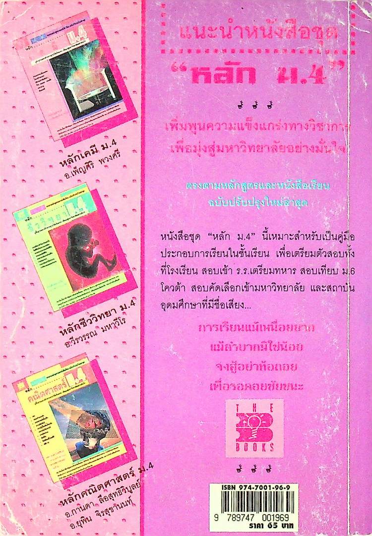 หลักฟิสิกส์ ม.4 ว 421 ว 021