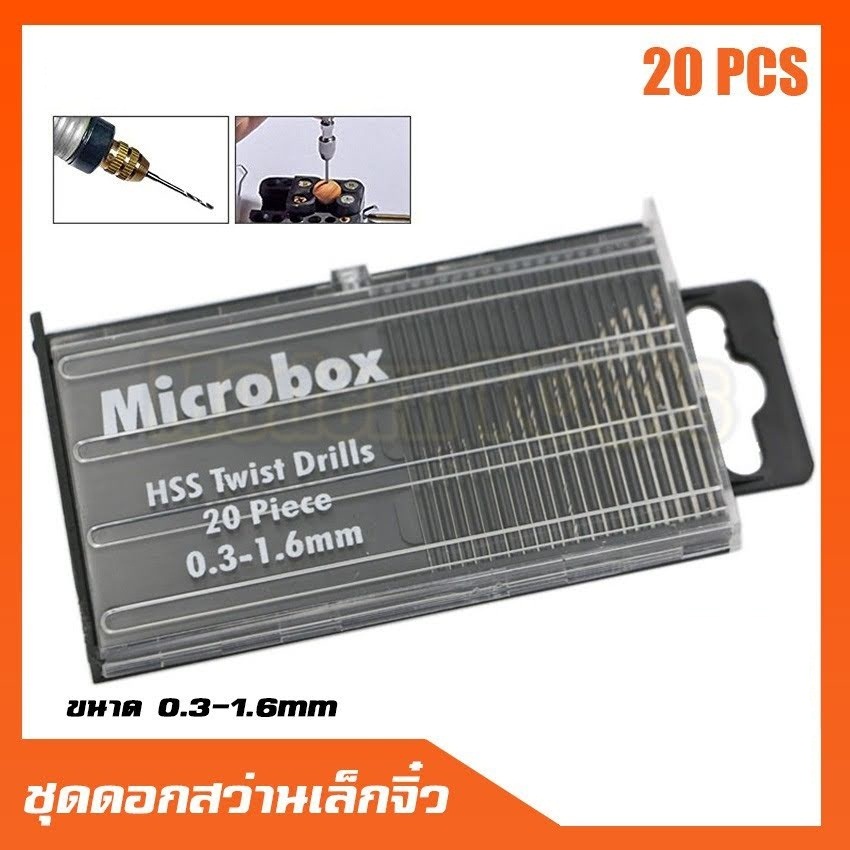 รหัสสินค้า 092 ชุดดอกสว่านจิ๋ว ดอกสว่านขนาดเล็ก HSS 20 ชิ้น ขนาด 0.3-1.6 mm ใช้กับเครื่องแกะสลัก เครื่องเจียร์สายอ่อน สว่านมือเล็ก