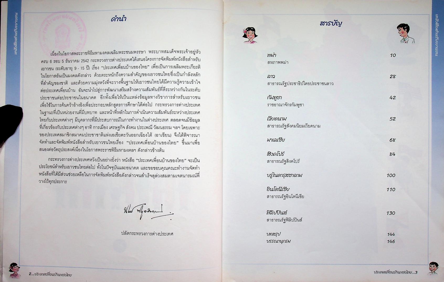 ประเทศเพื่อนบ้านของไทย