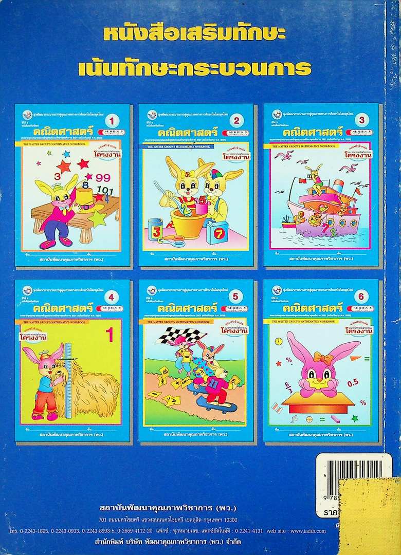 แผนการสอนวิชา กลุ่มทักษะคณิตศาสตร์ 2 ในยุคโลกาภิวัฒน์