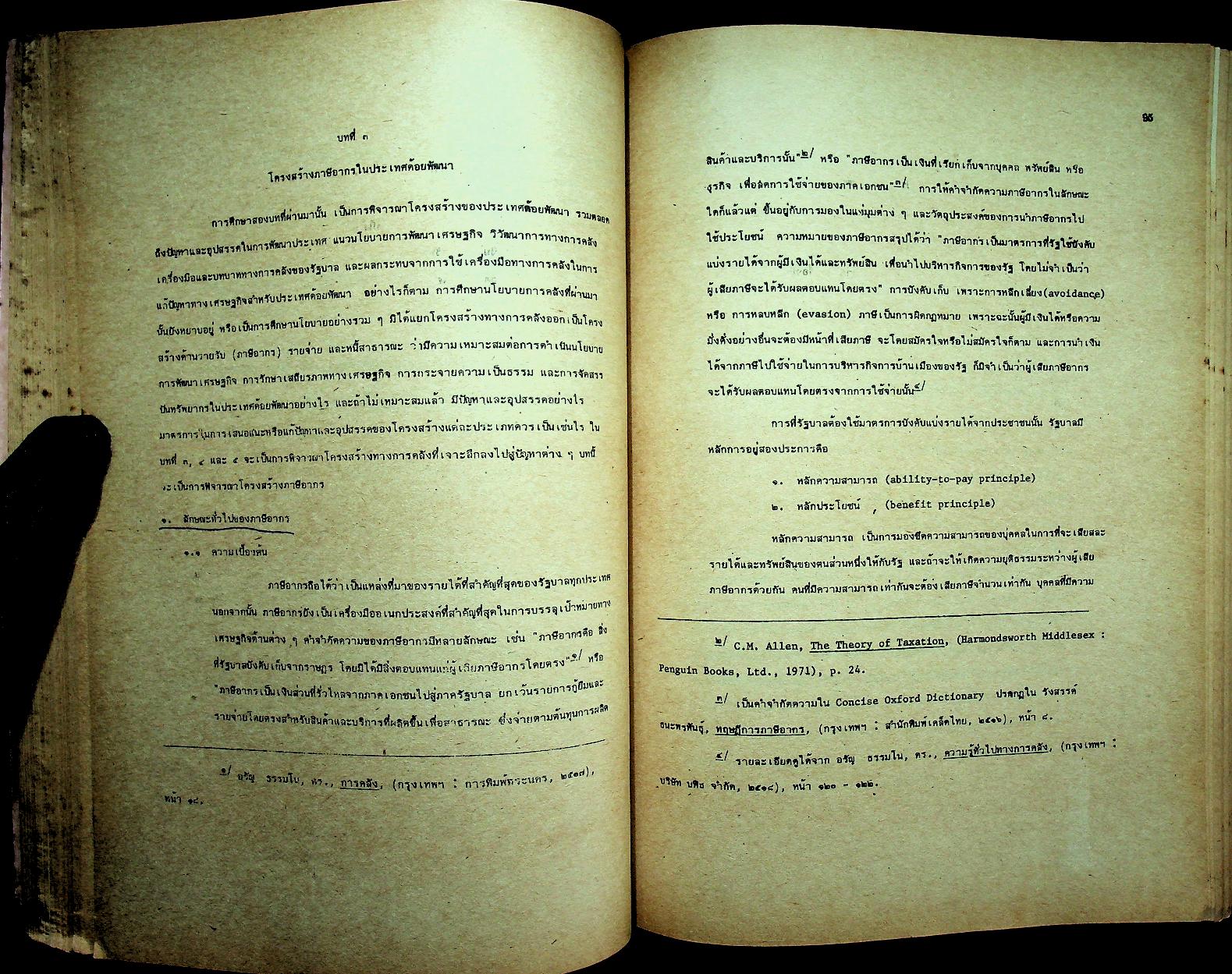 การคลังประเทศด้อยพัฒนา