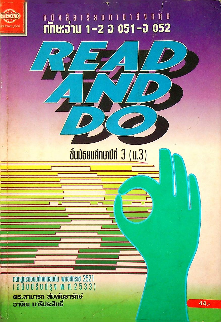 หนังสือเรียนภาษาอังกฤษ READ AND DO รายวิชา อ 051 - อ 052 ทักษะอ่าน 1-2 ชั้นมัธยมศึกษาปีที่ 3 (ม.3)