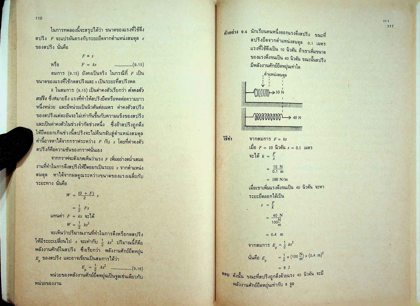 หนังสือเรียนวิชาฟิสิกส์ เล่ม 3 ว 022 ชั้นมัธยมศึกษาตอนปลาย
