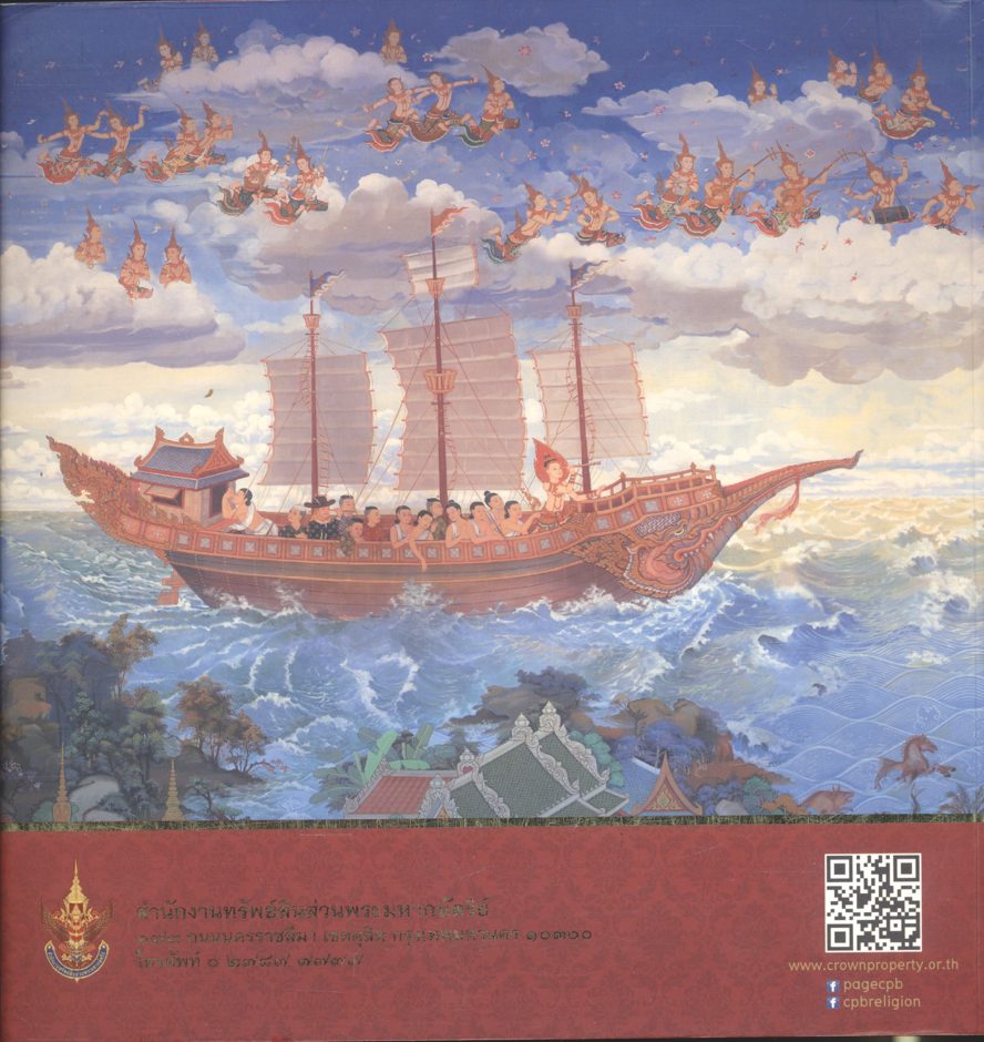 ราชผาติกานุสรณ์ โครงการบูรณปฏิสังขรณ์วัดราชผาติการาม