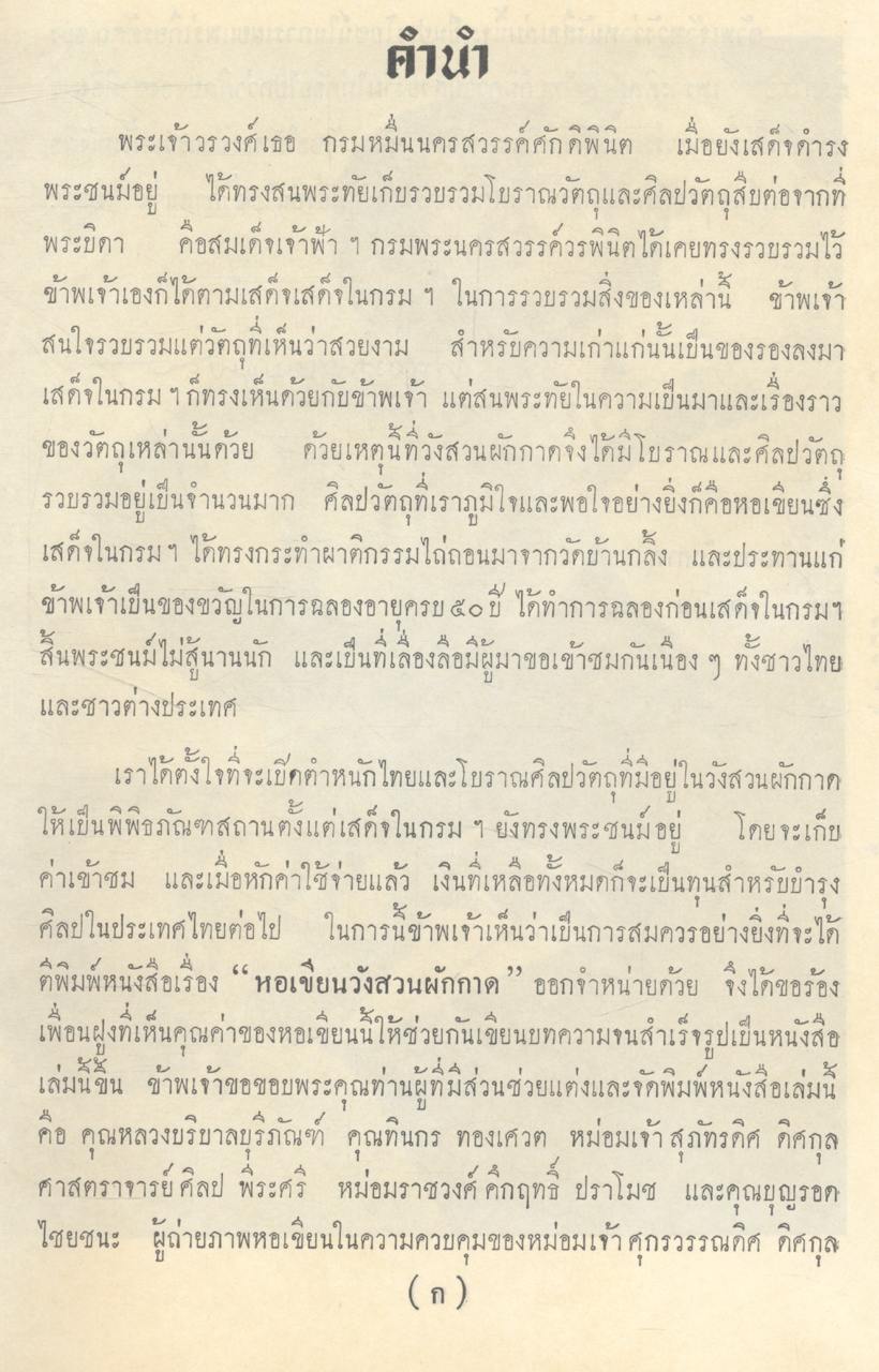 หอเขียนวังสวนผักกาด