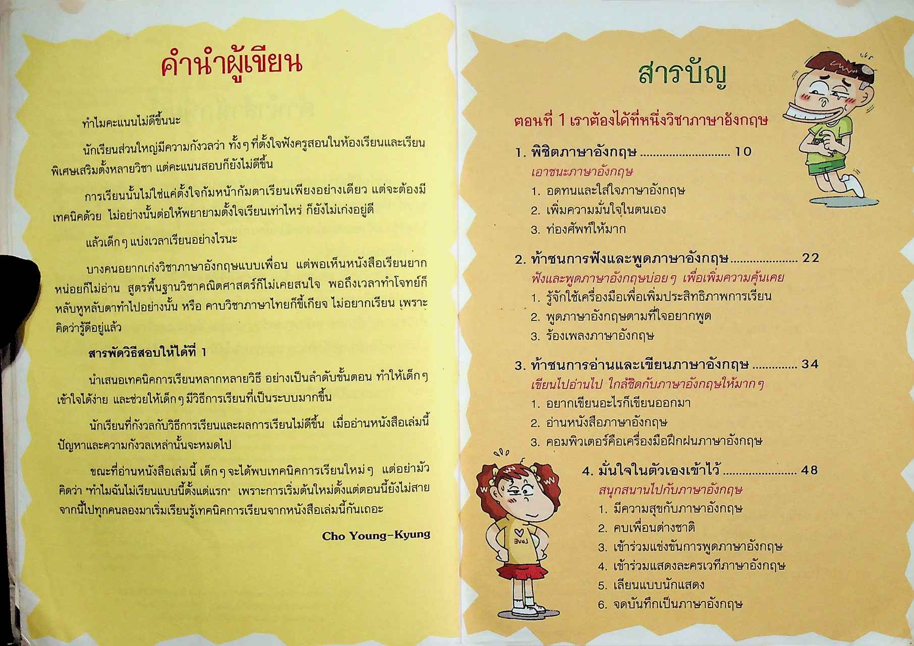 การ์ตูนความรู้สำหรับเด็ก สารพัดวิธีสอบให้ได้ที่ 1