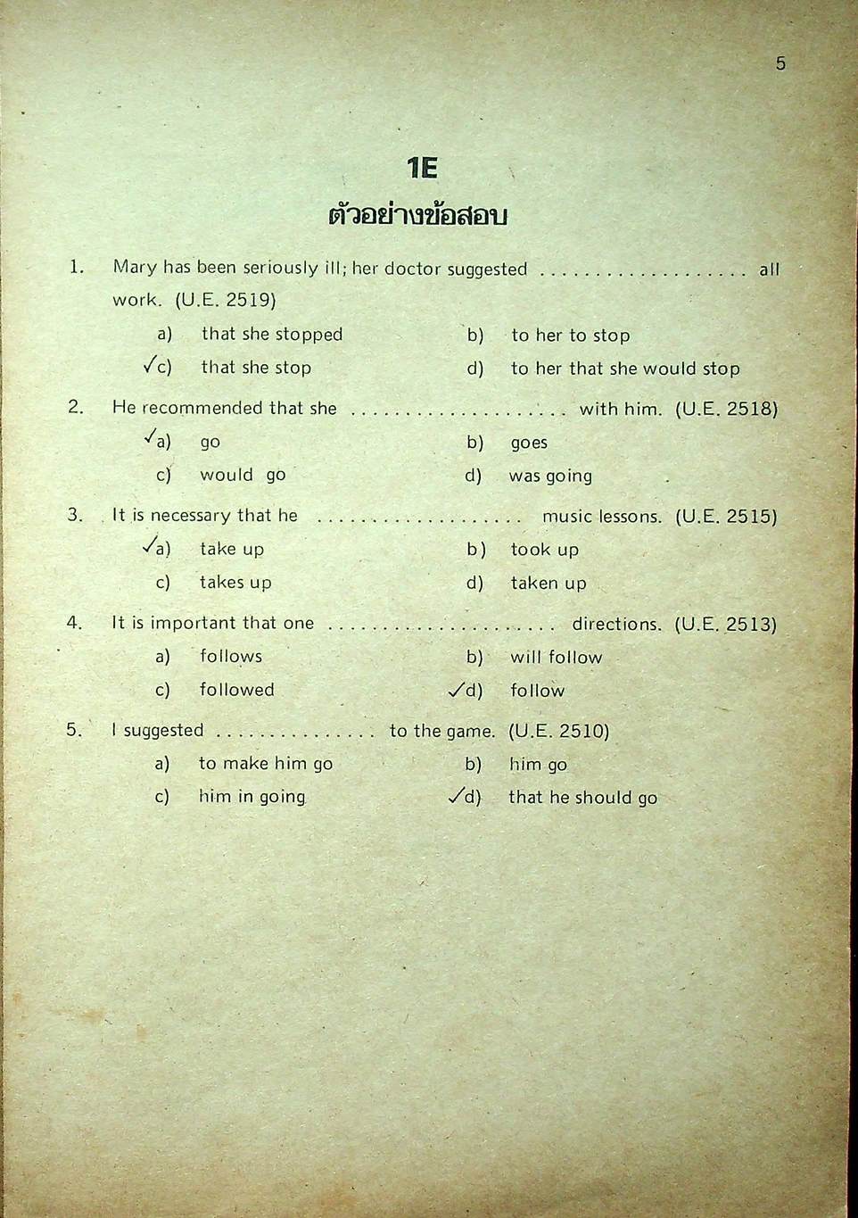 อังกฤษฉบับ หัวใจข้อสอบ ESSENCE OF ENTRANCE EXAMS