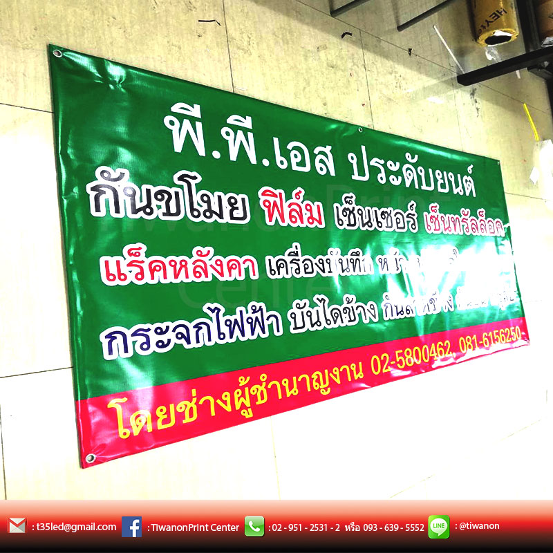 ไวนิลคุณภาพสูง เหมาะกับการทำป้ายหน้าร้าน เมนูอาหาร งานแต่ง งานบวช ป้ายขายเช่าซื้อ และอีกมากมาย
